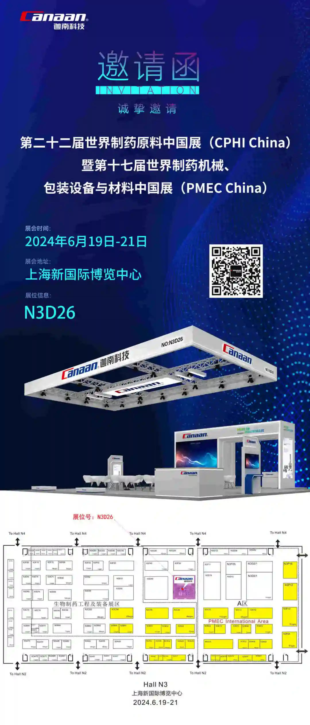 展會(huì )預告丨迦南科技邀您共聚CPHI＆PMEC China 2024，共譜合作新篇章